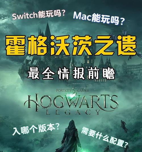 霍格沃茨之遗装备满了怎么办？游戏攻略指南（解锁背包、升级仓库、出售装备等方法让你游戏更畅快！）