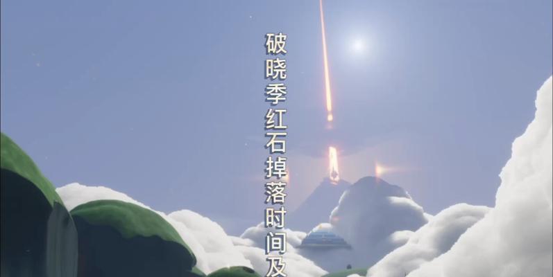 《光遇破晓季星光沙漠攻略》（详细流程指导，带你轻松通关！）