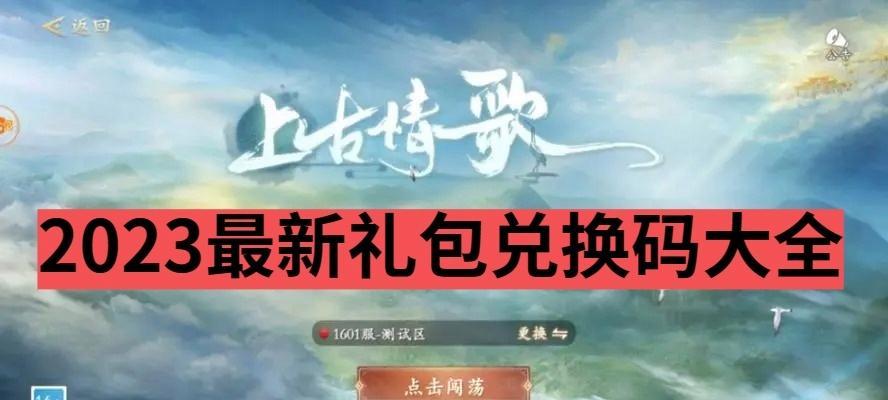 《穿越火线手游口令码兑换2023最新攻略》（游戏达人必看）