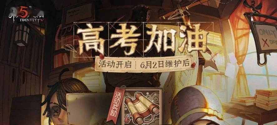 《第五人格》2023端午节活动详情揭秘（与游戏同欢度佳节）