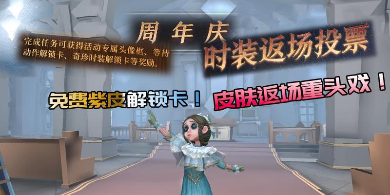 《第五人格三周年限定紫皮获得攻略大全》（教你如何快速获得限定紫皮）