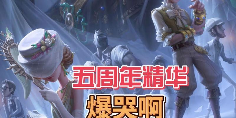 如何以最优惠的价格获得第五人格真理之下（售价攻略大揭秘）