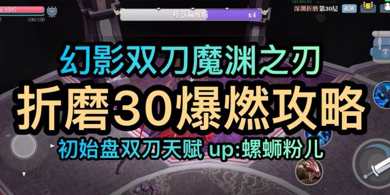 《魔渊之刃》虫王双刀攻略（以装备与技能搭配为主的游戏玩法）