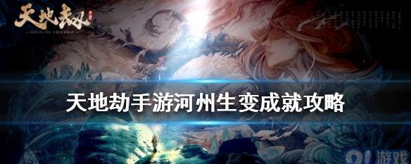 天地劫帐外白衣通关攻略（以游戏为主）