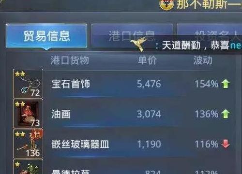 《大航海之路》跑商攻略（打造巨商帝国）