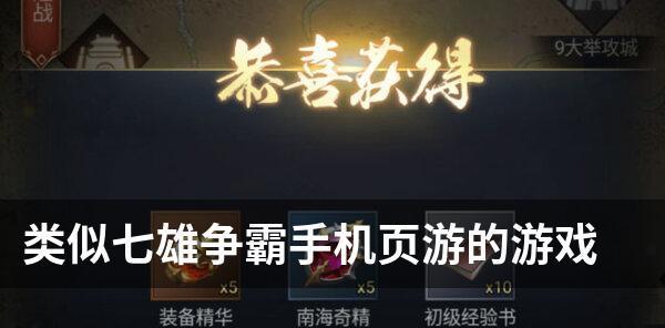 《七雄争霸》天降奇兵技巧大揭秘（战无不胜的秘密武器）