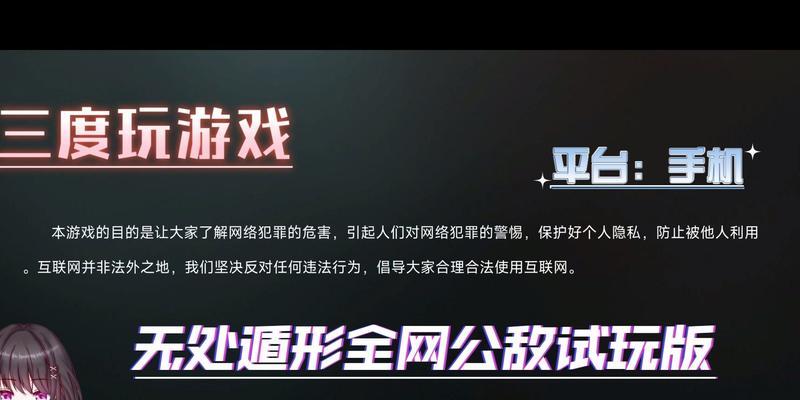 《全网公敌》游戏第四章全收集通关技巧大揭秘（掌握关键技巧）