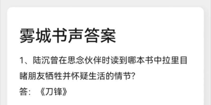 光与夜之恋雾城书声答案是什么？不同问题答案是什么？