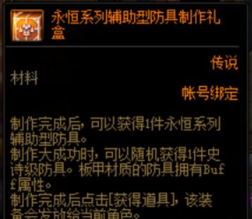 DNF巨龙装备怎么制作？制作流程有哪些常见问题？