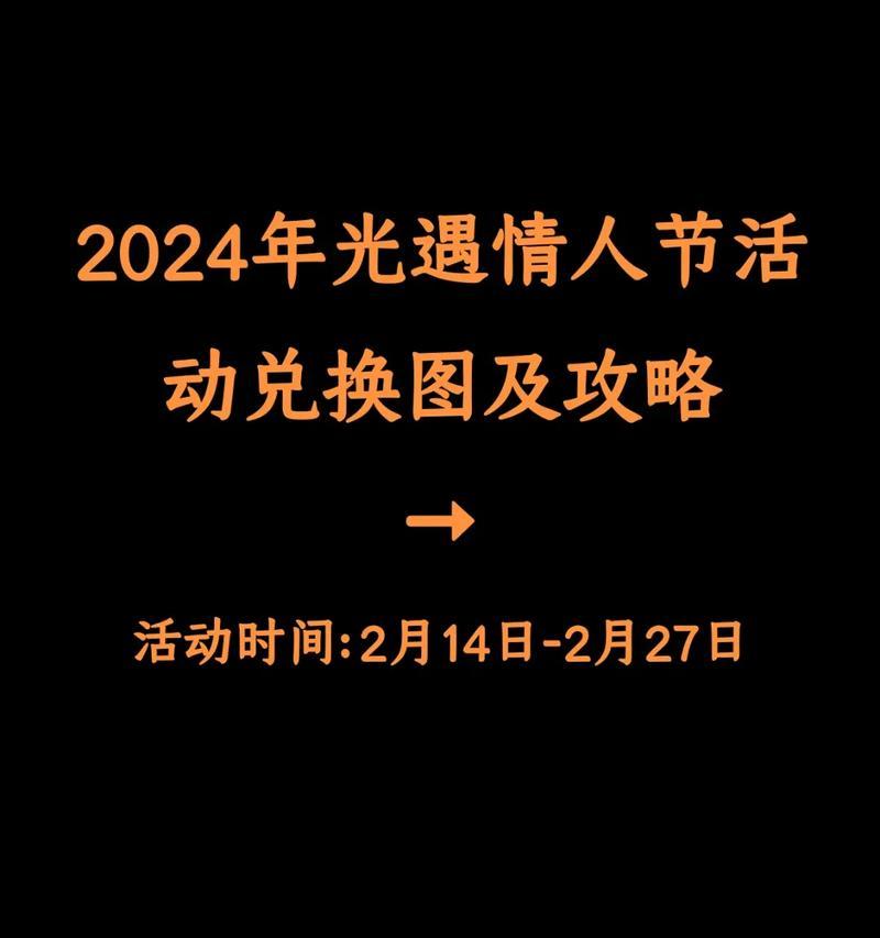 光遇情人节特惠狂欢何时开始？价格如何优惠？