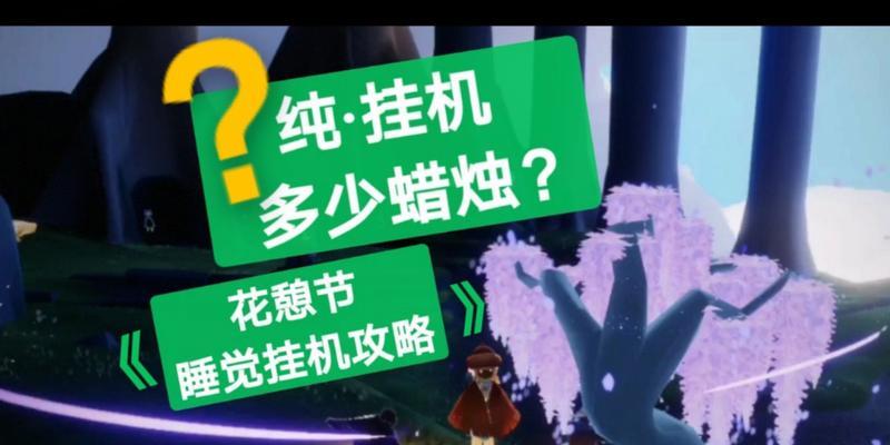 光遇花憩节2023什么时候结束？活动结束后的后续内容是什么？