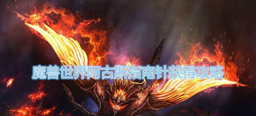 魔兽世界阿古斯主城传送方法是什么？